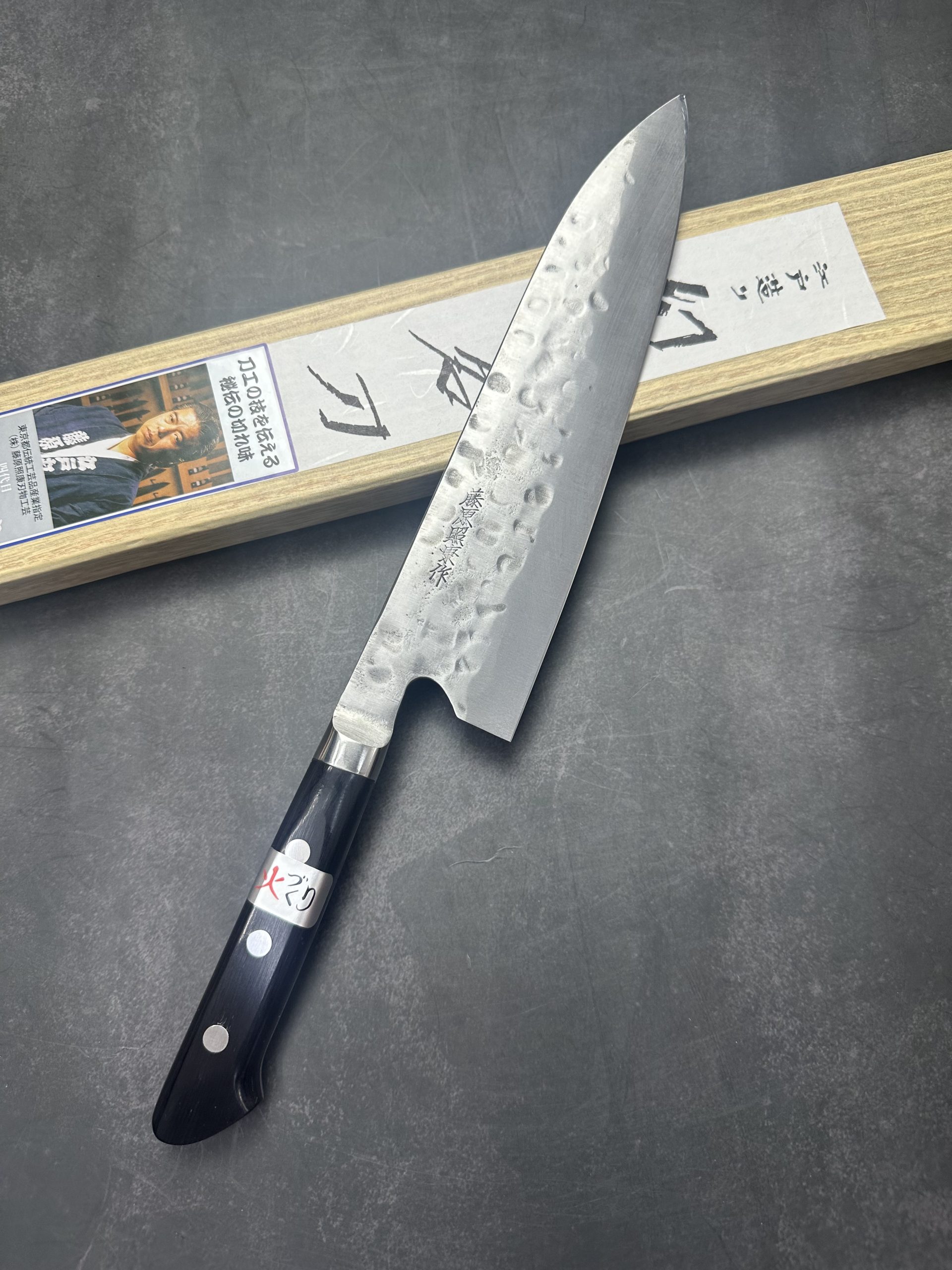Gyuto 210mm Fujiwara maboroshi